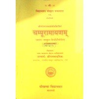 Champuramayanam (Balkanda) (चम्पूरामायणम्) (बालकाण्ड)